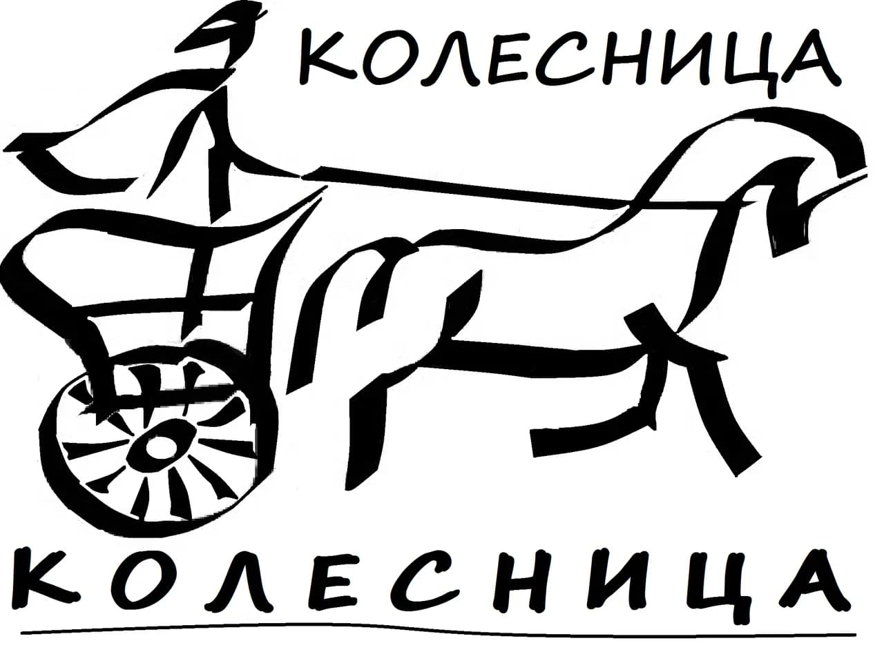 Колесница — фото 2