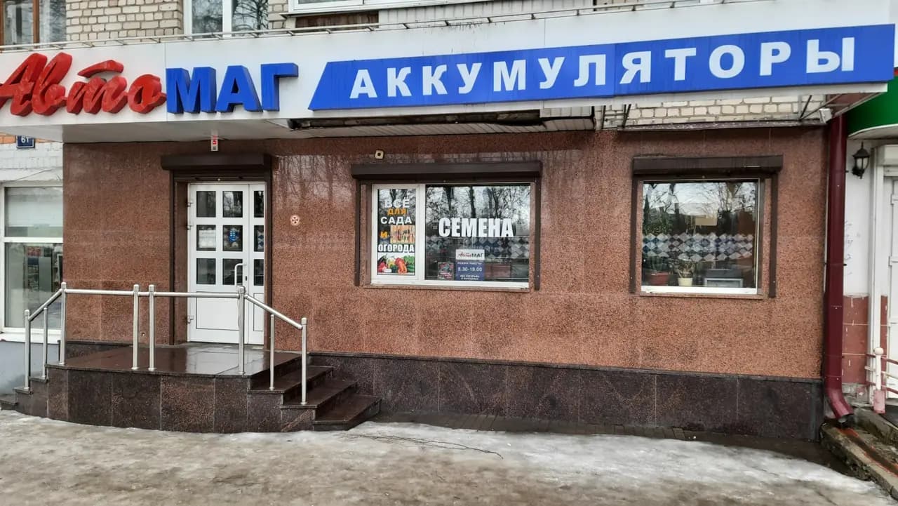 Автомаг — главное фото