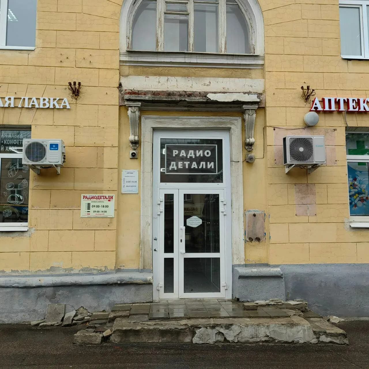 Радиодетали — фото 2