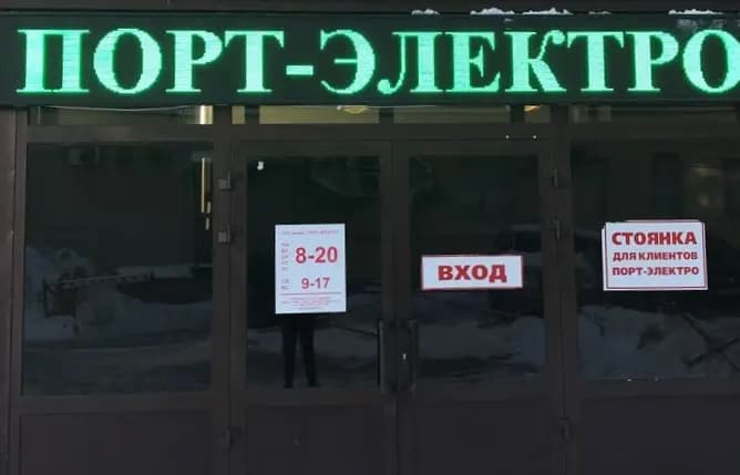 Порт-Электро — главное фото