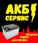 Аккумуляторщик — фото 2