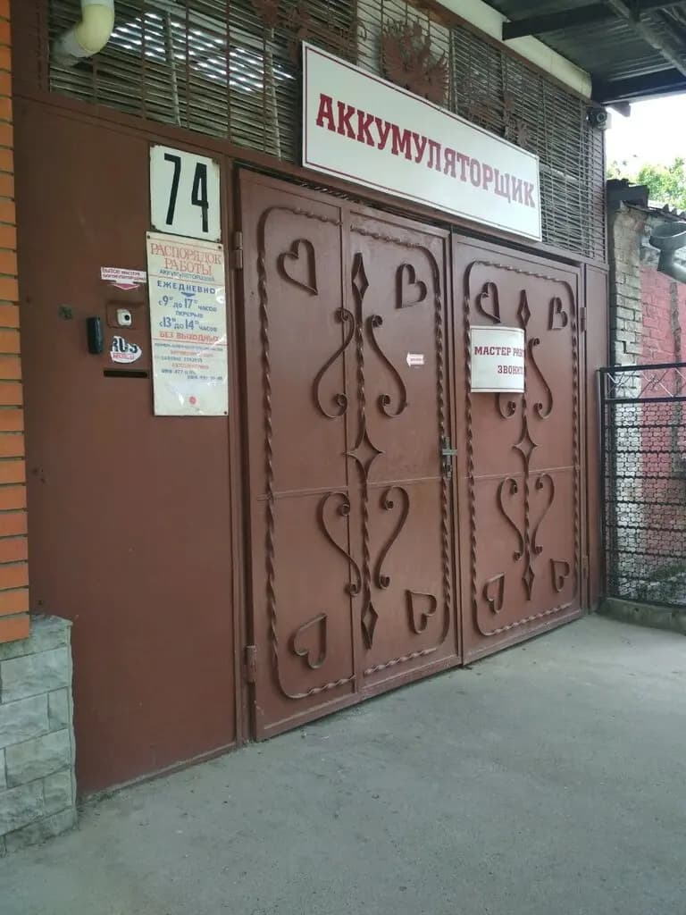 Аккумуляторщик — фото 3