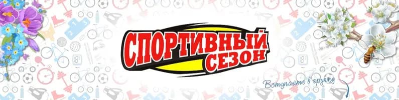 Спортивный сезон — фото 3