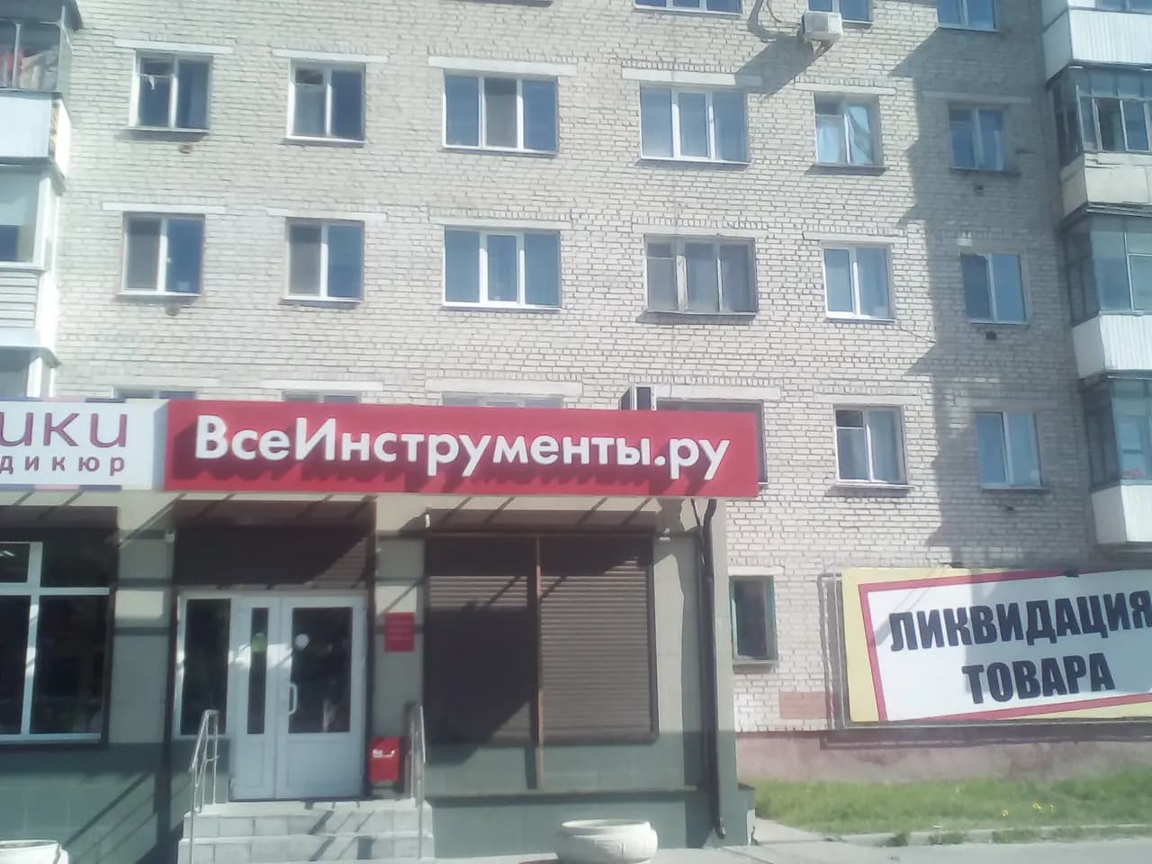 ВсеИнструменты.ру — фото 3