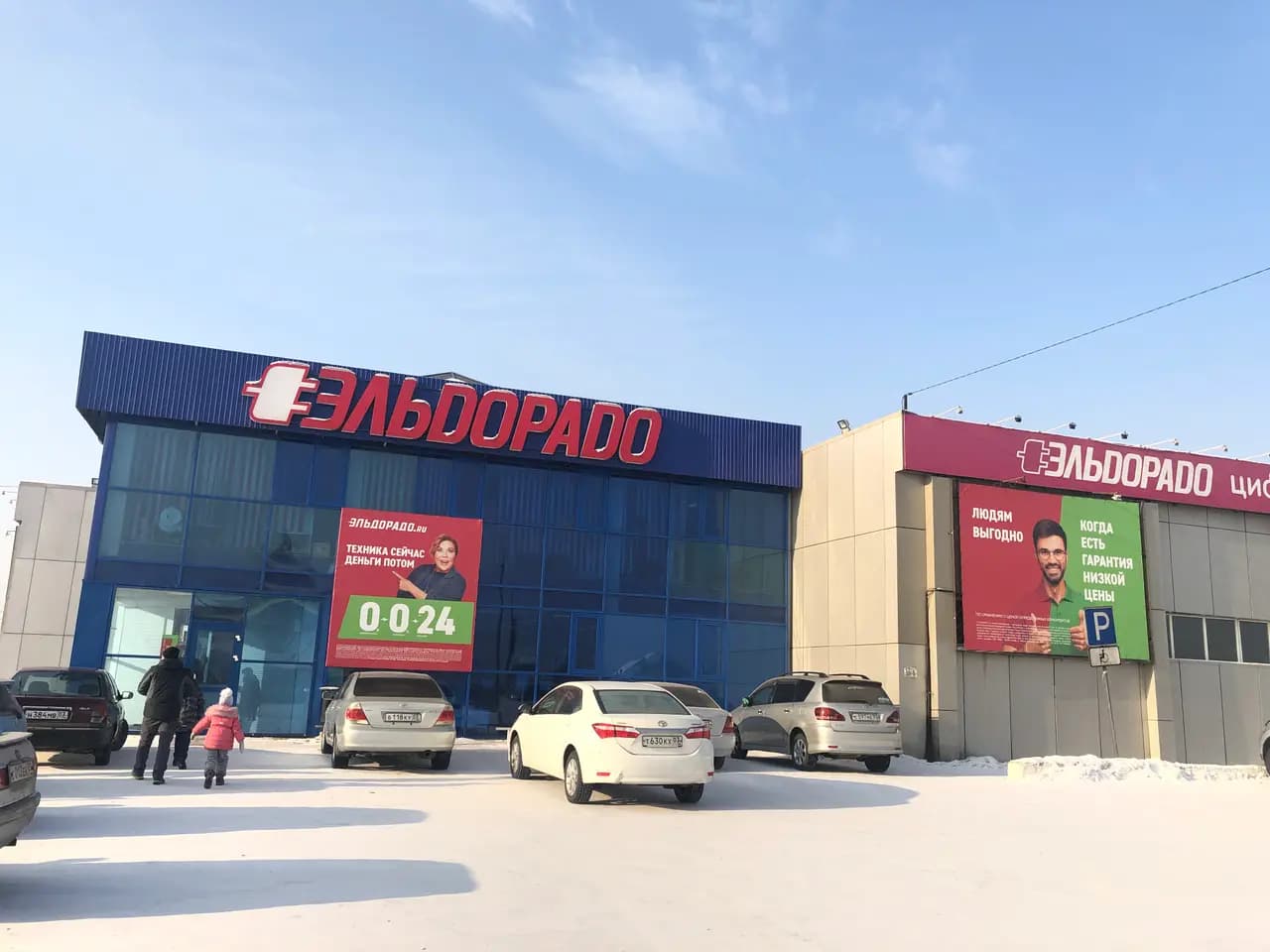 Эльдорадо — главное фото
