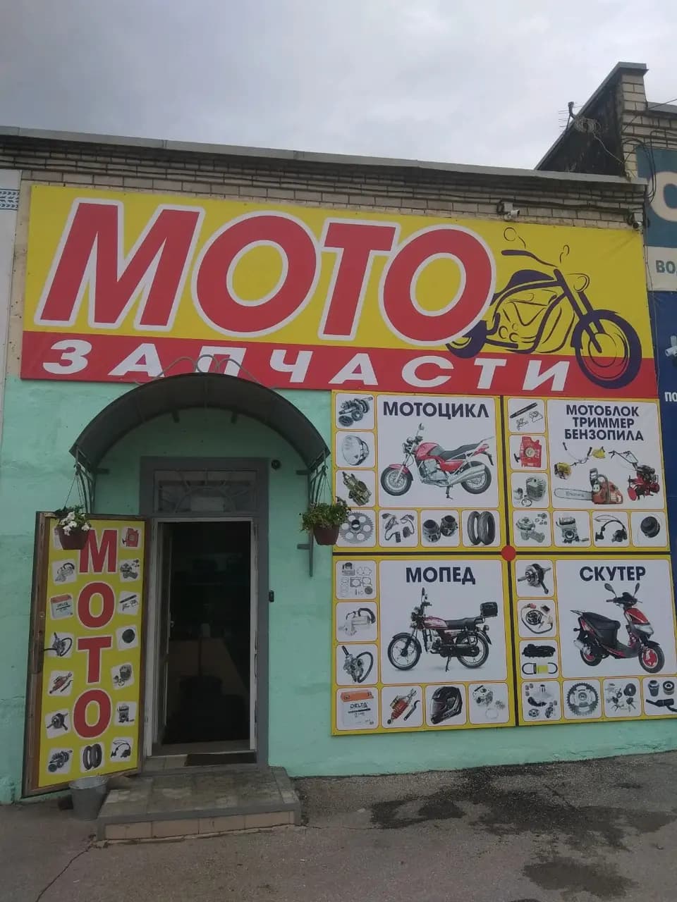 Мотозапчасти — главное фото