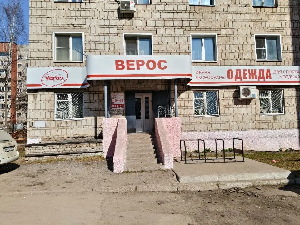 Верос — главное фото