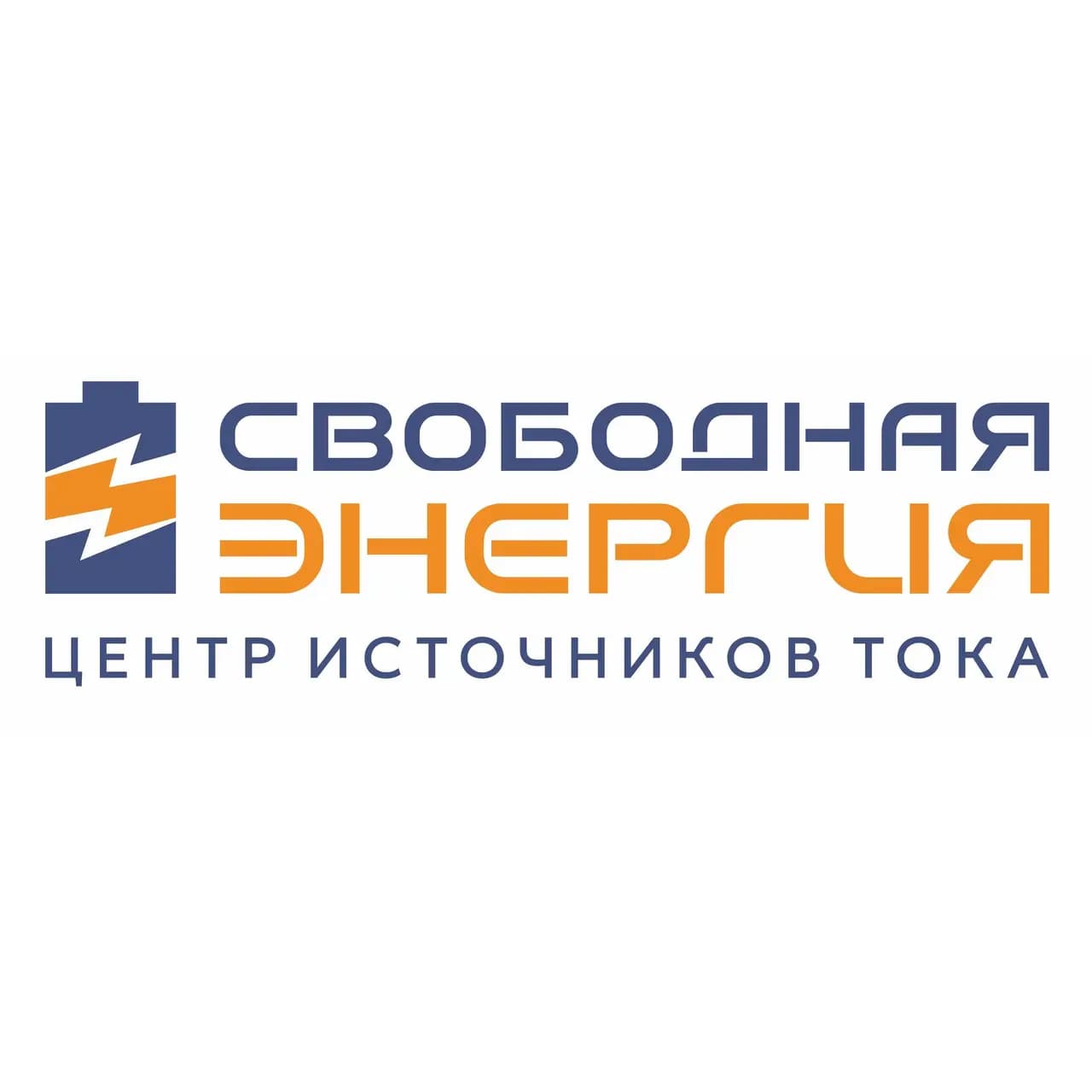 Центр источников тока Свободная Энергия — фото 2