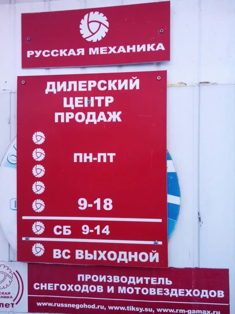 Русская механика — фото 3