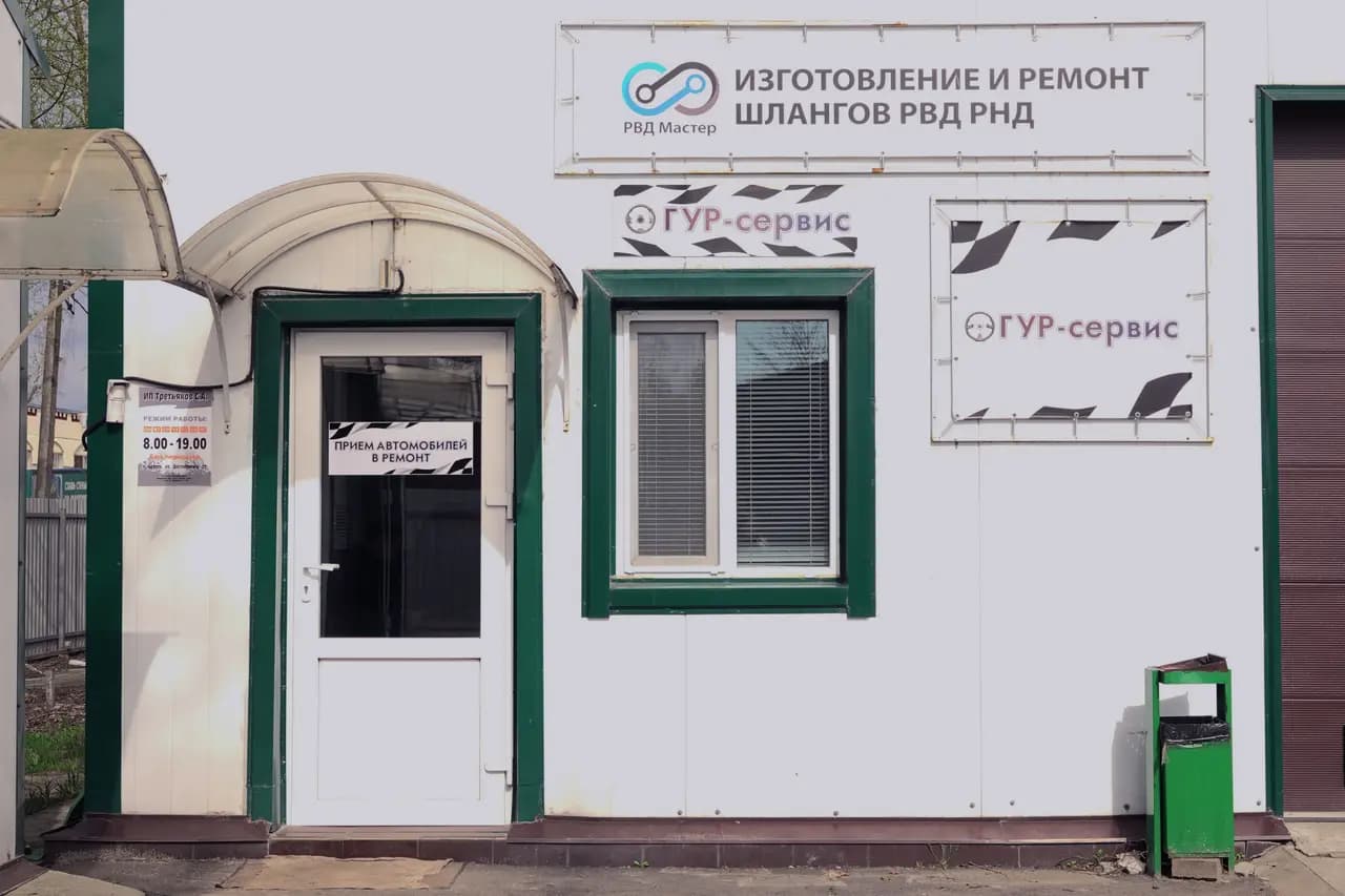 Гур-сервис — фото 3