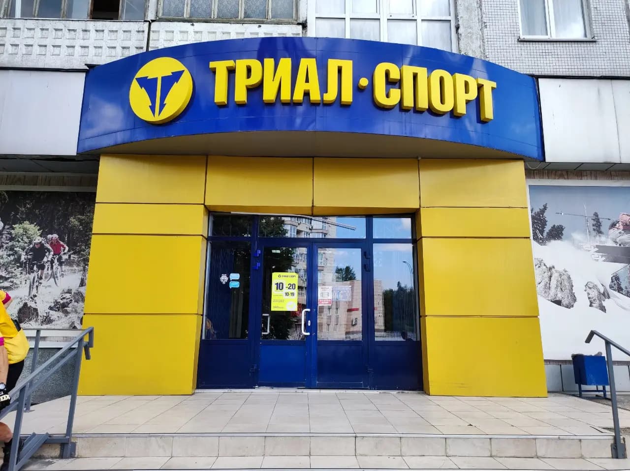 Триал-Спорт — главное фото