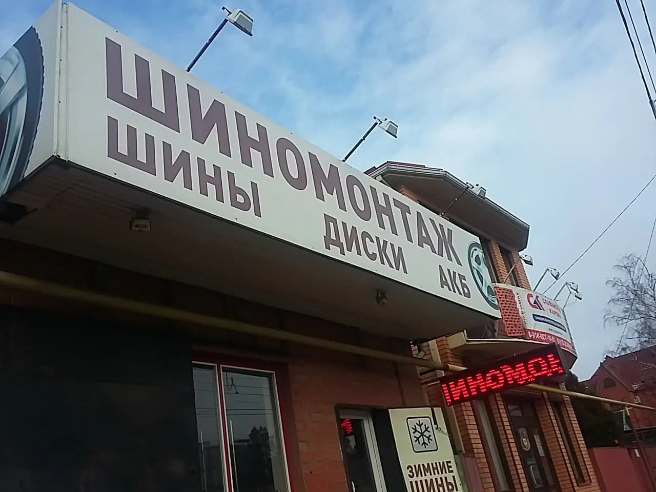 Шина-Motors — фото 3