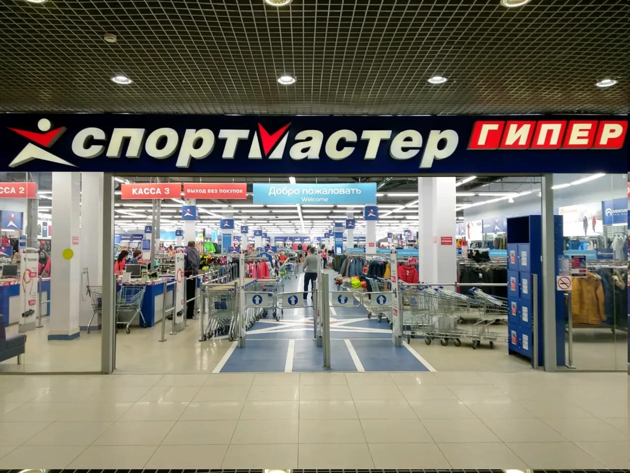 Спортмастер — главное фото