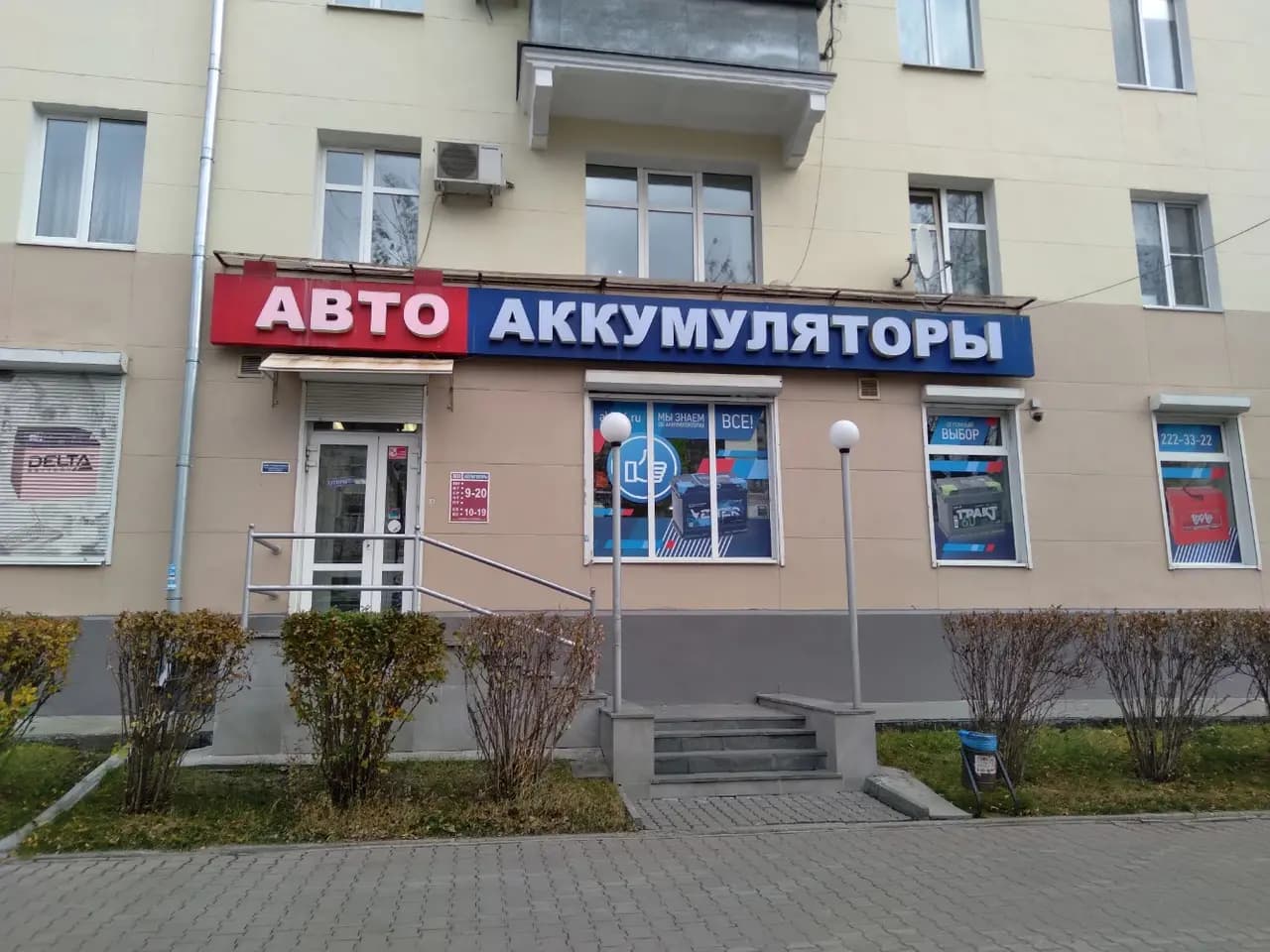 Авто Аккумуляторы — главное фото