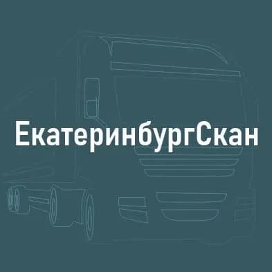 ЕкатеринбургСкан — фото 2