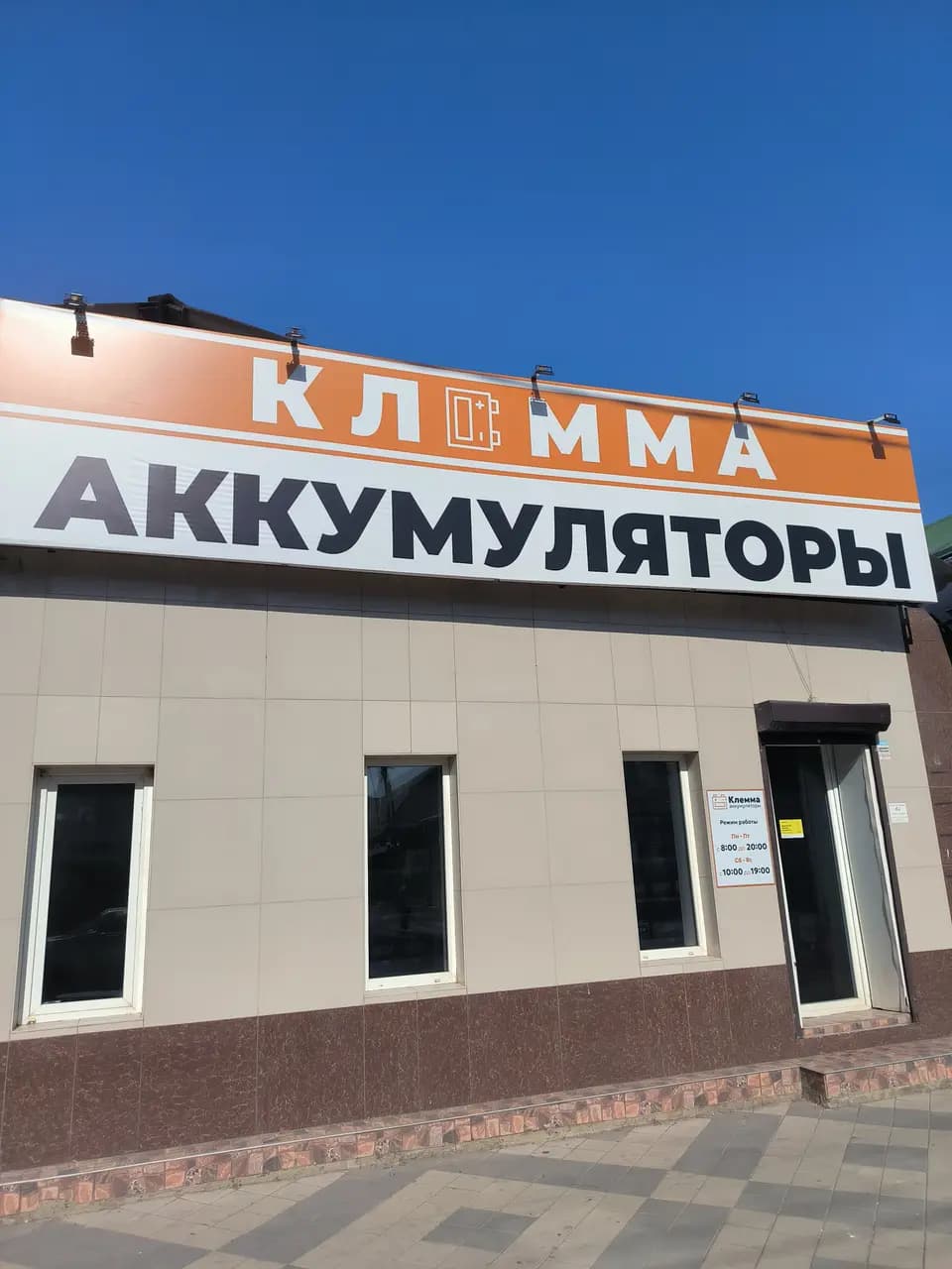 Клемма — главное фото