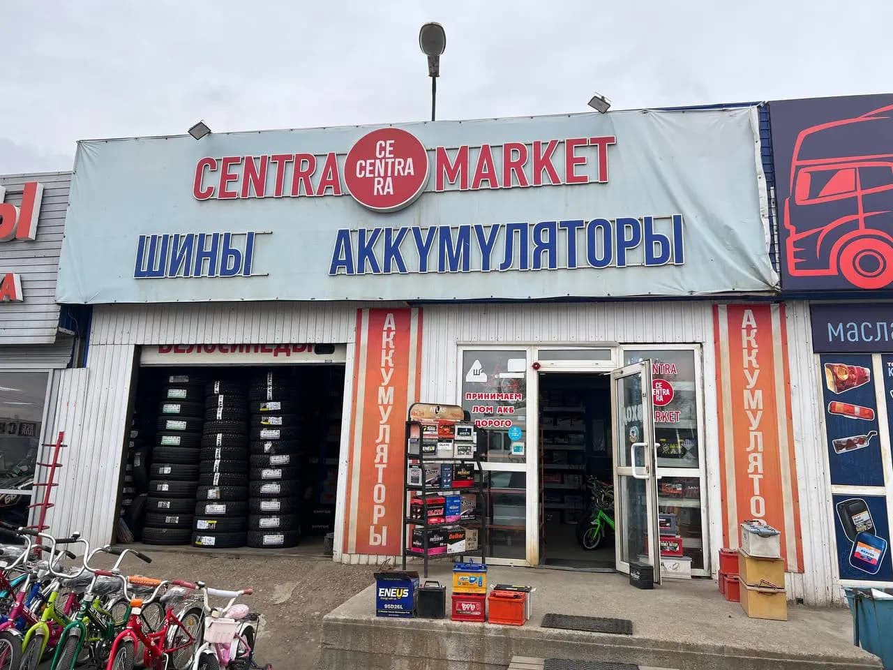Centra Market — главное фото