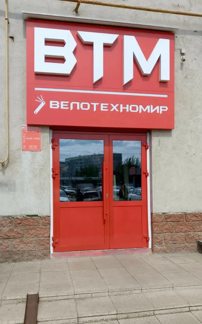 Велотехномир — фото 3