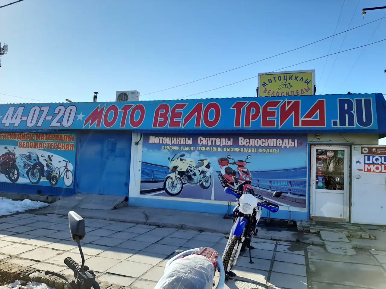 Мото Вело Трейд — главное фото