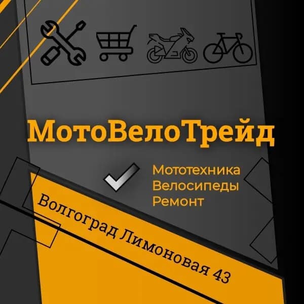Мото Вело Трейд — фото 2