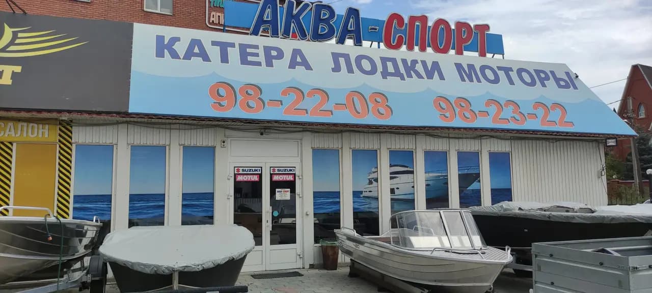 Аква-Спорт — главное фото