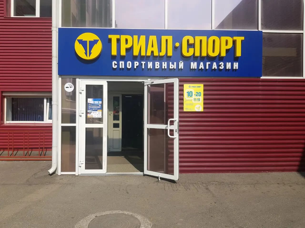 Триал-спорт — фото 3