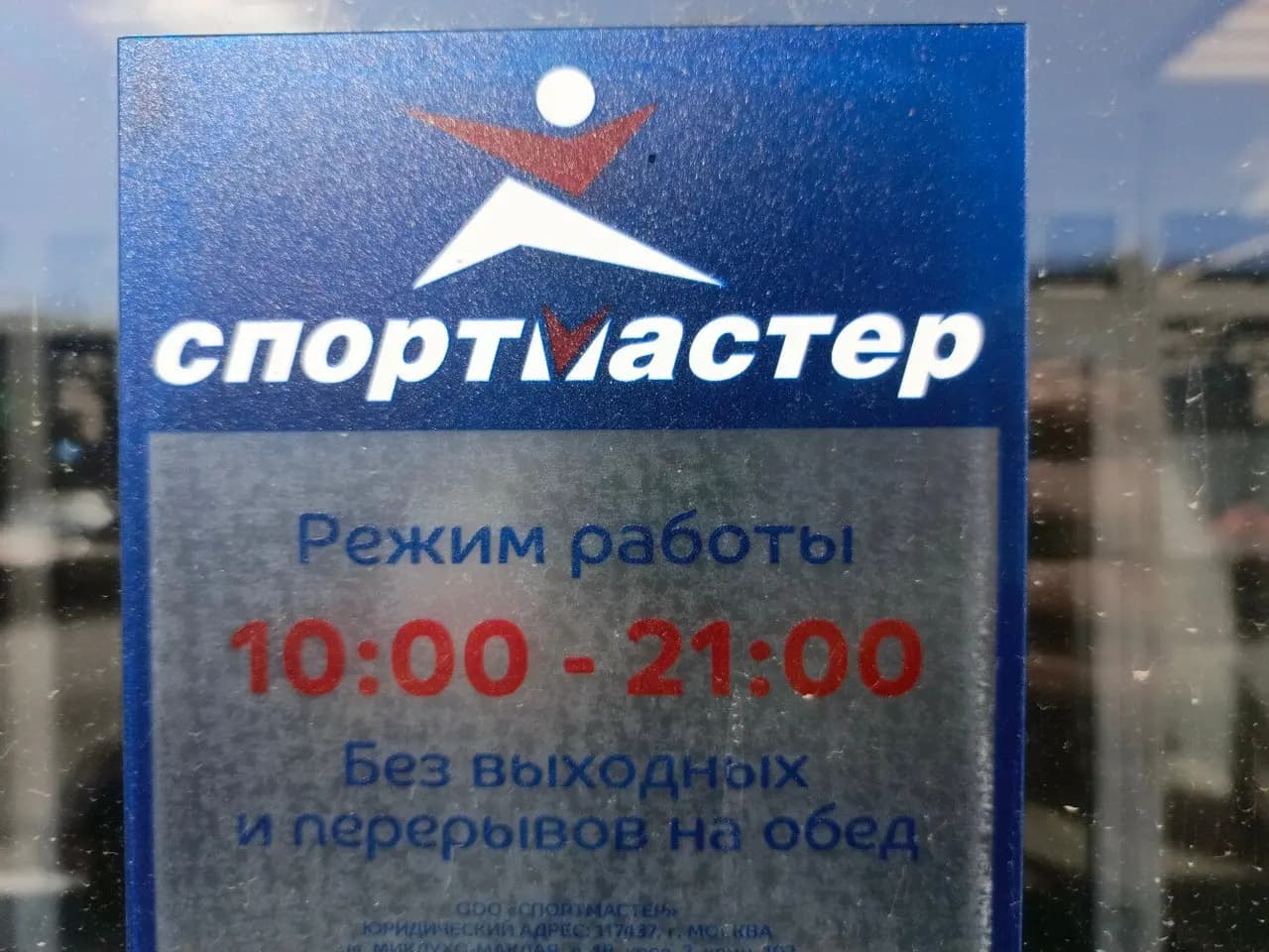Спортмастер Pro — фото 2