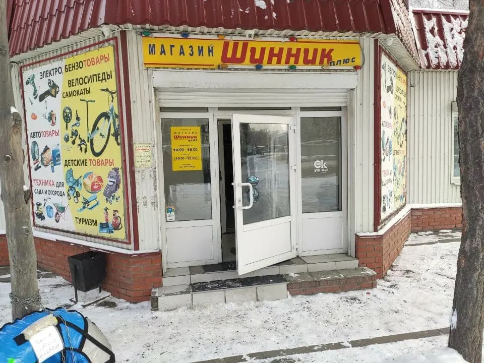 Шинник плюс — фото 2