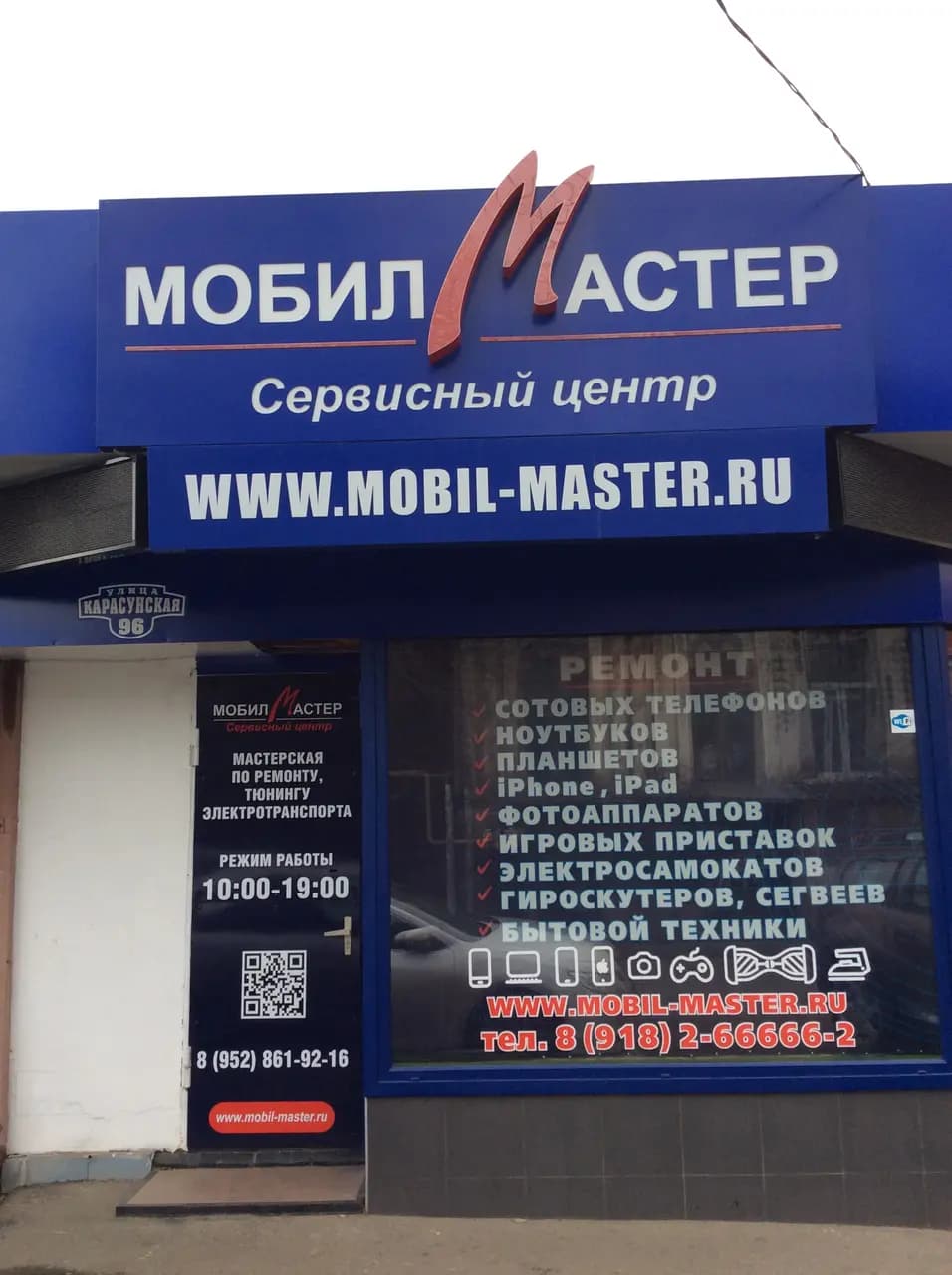 Мобил-Мастер — фото 2
