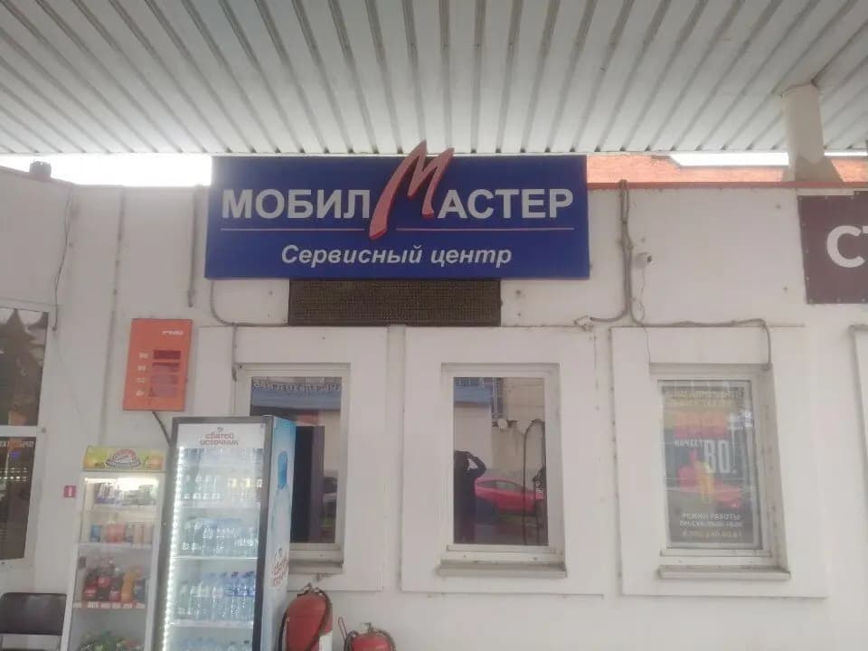 Мобил-Мастер — фото 3