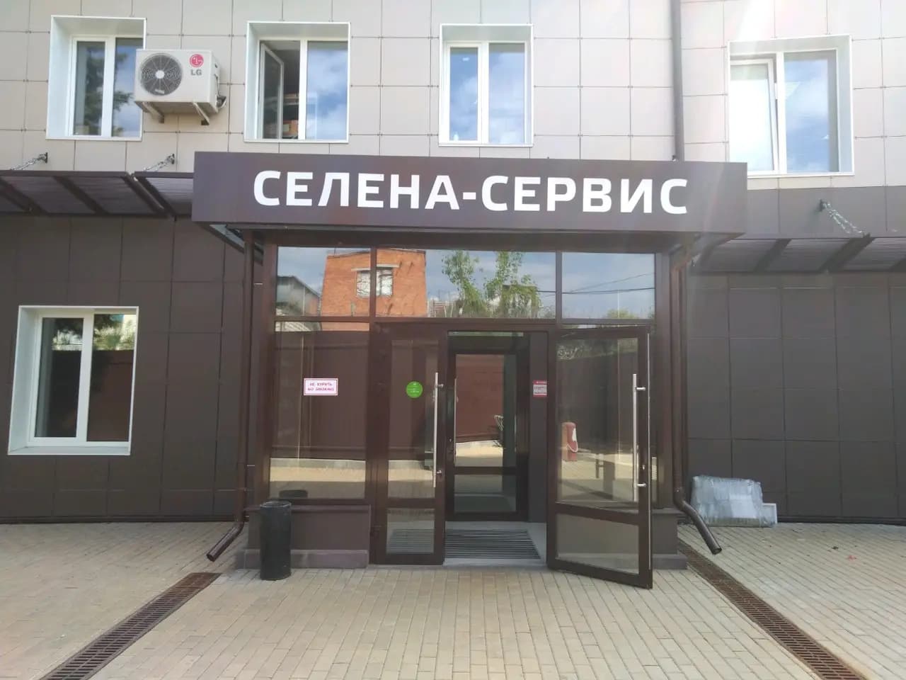 Селена-Сервис — главное фото