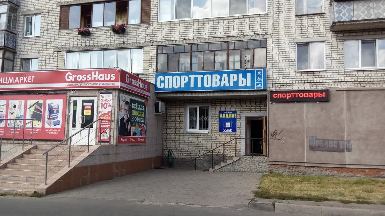 Спорттовары — главное фото