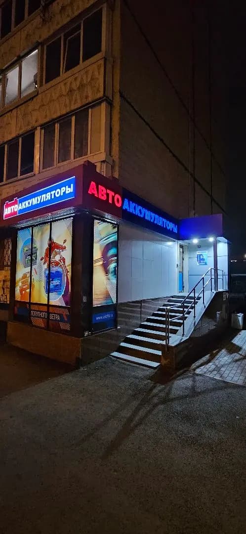 Авто Аккумуляторы — фото 3