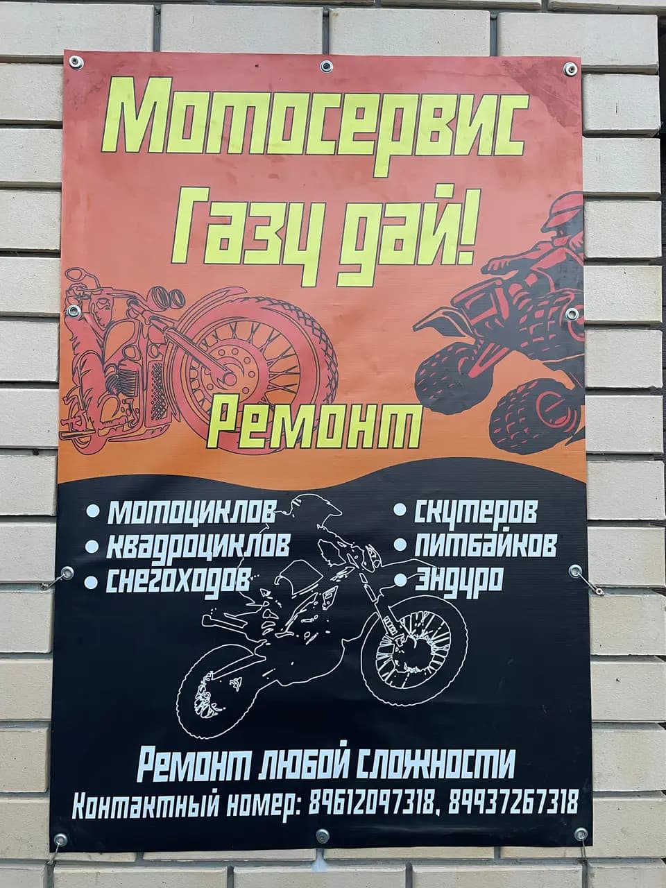 Мотосервис Газу Дай! — фото 3