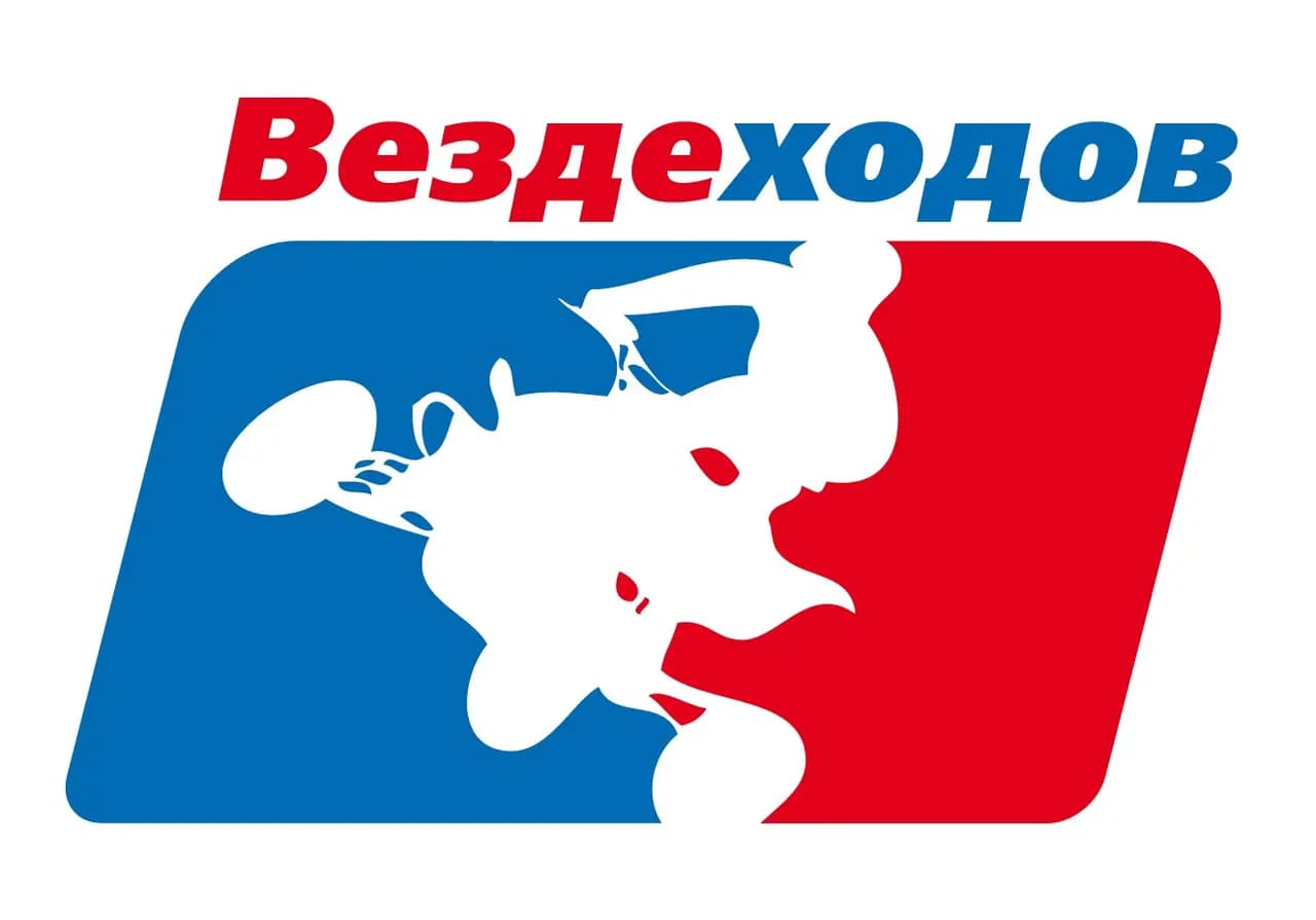 Вездеходов — фото 2