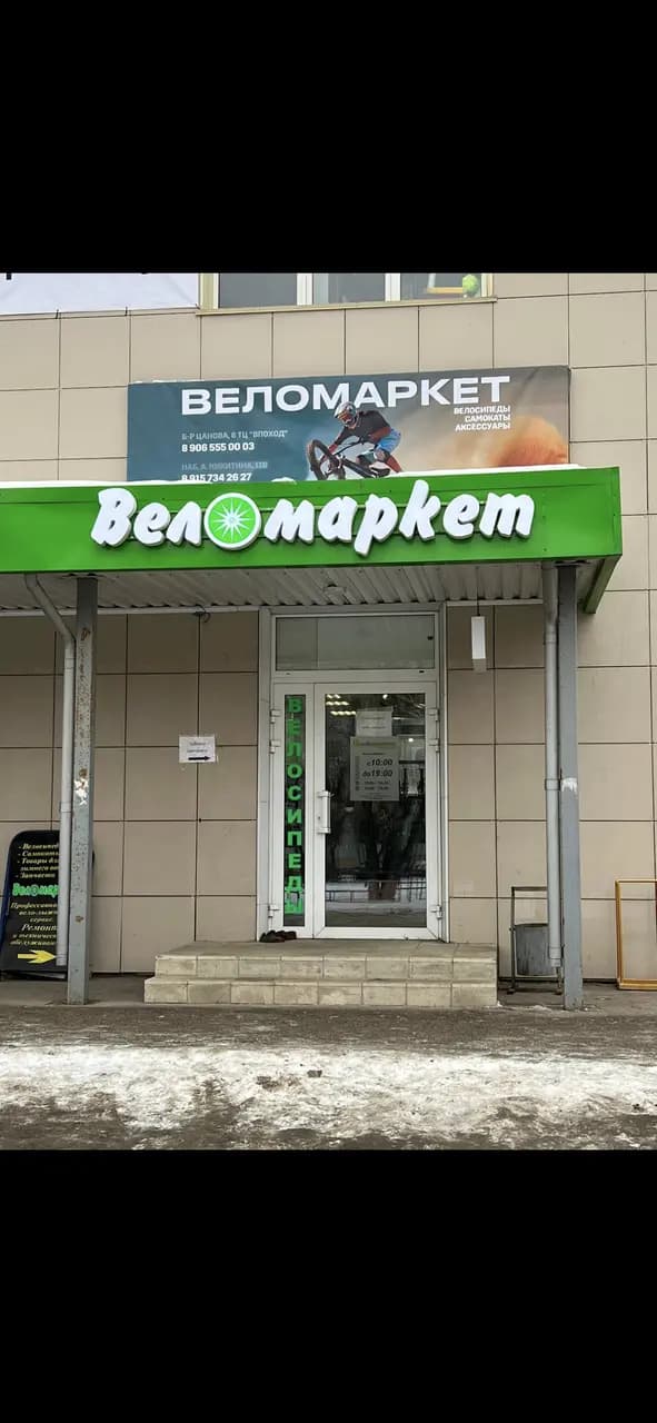 Веломаркет — главное фото