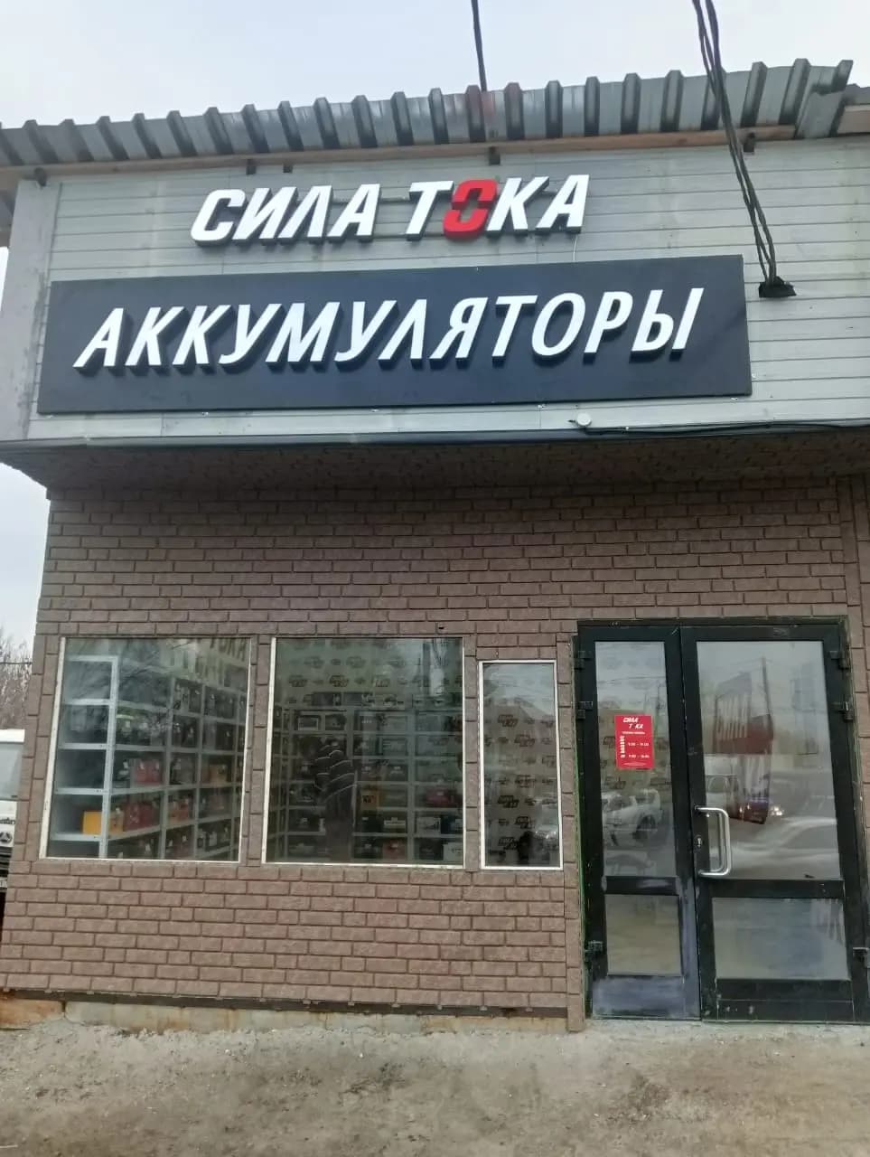 Сила Тока — фото 3