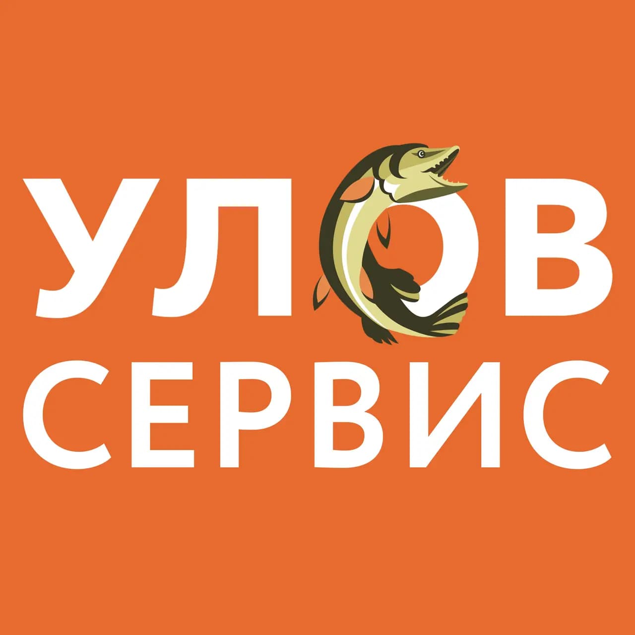 Улов Сервис — фото 2