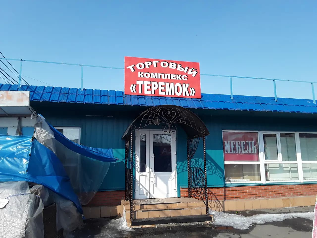 Теремок — главное фото