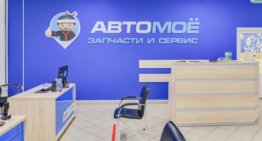 Автомоё — главное фото