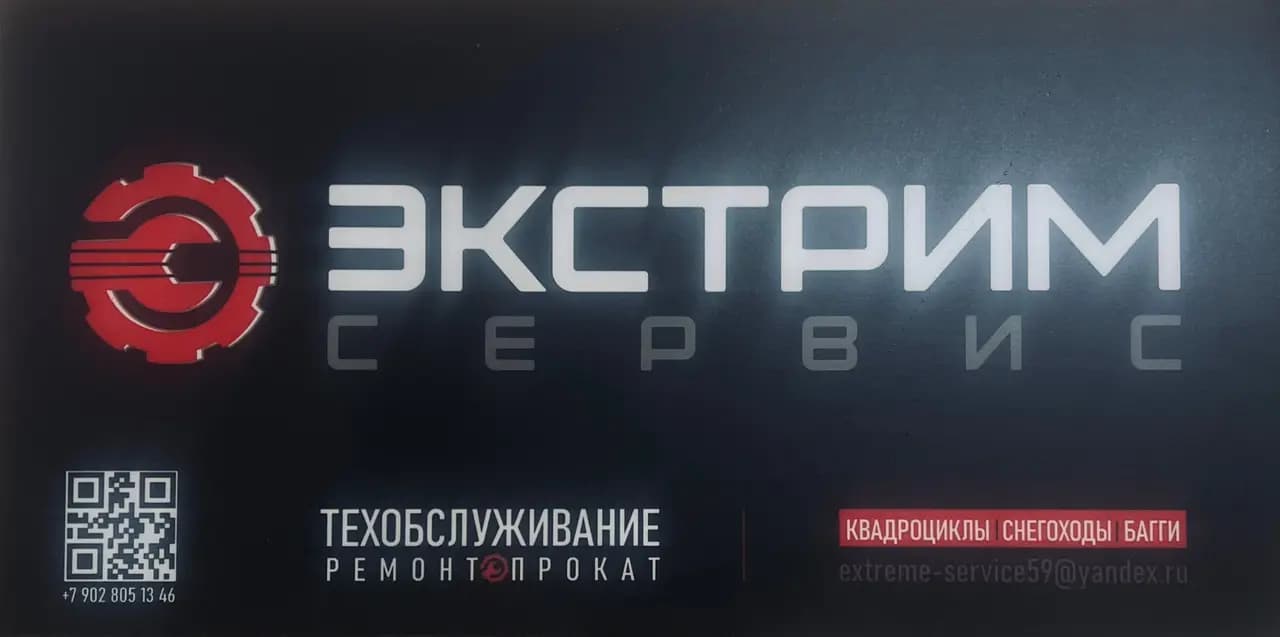 Экстрим Сервис — главное фото