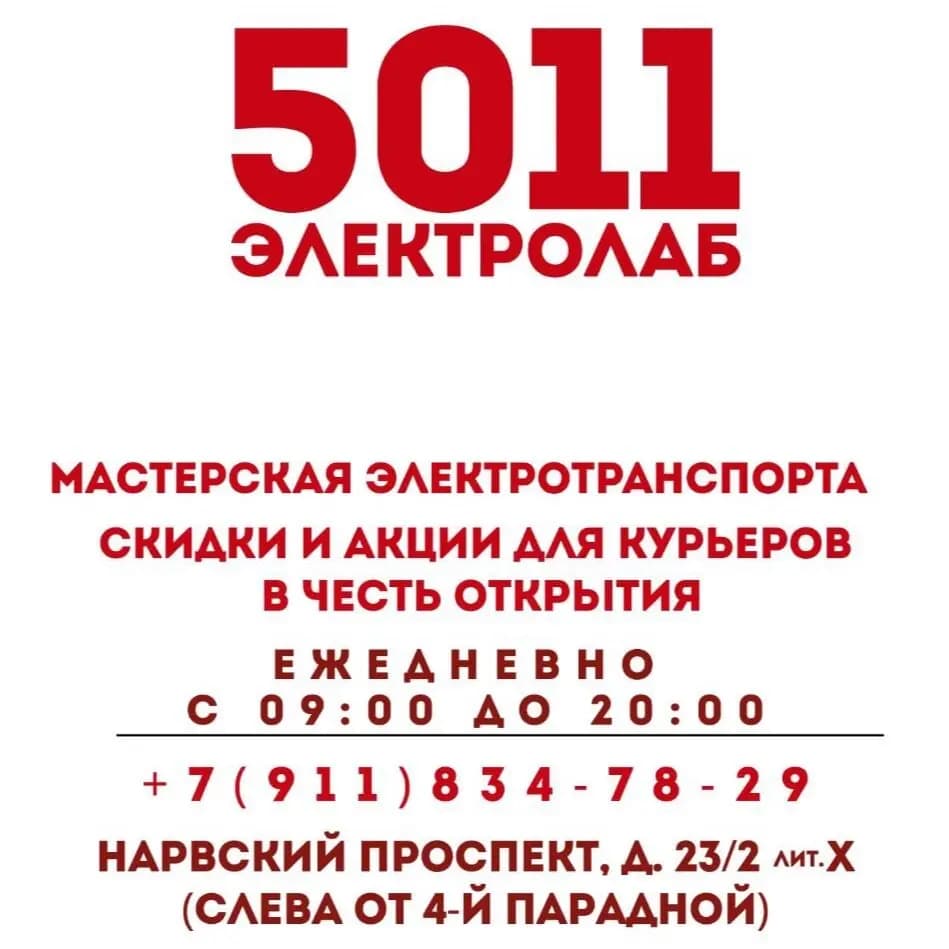 5011 Электролаб — фото 2