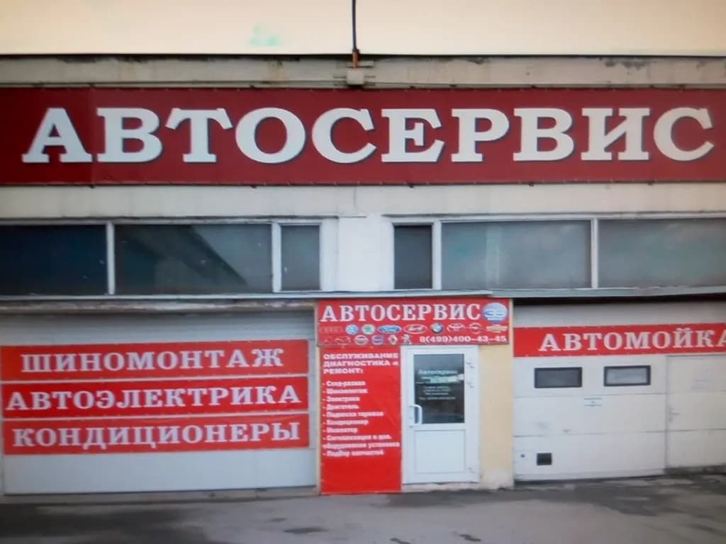 Автосервис — главное фото