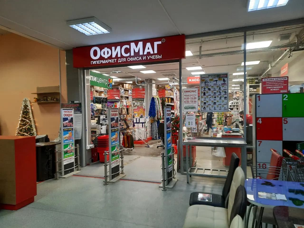 Офисмаг — главное фото