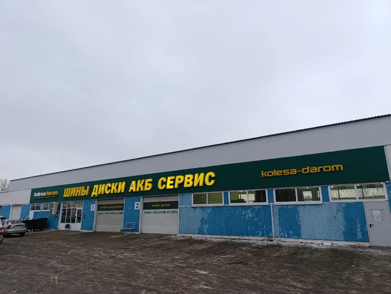 Колёса Даром — главное фото