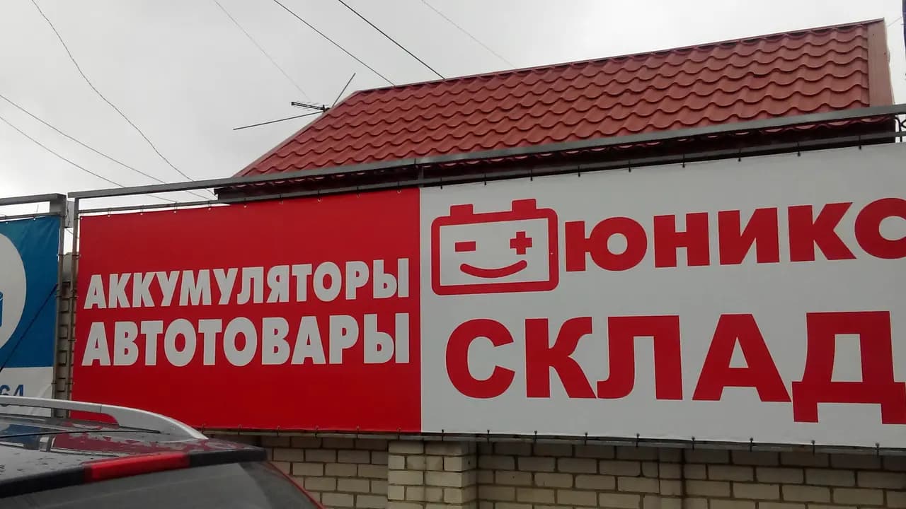 Юникс — главное фото