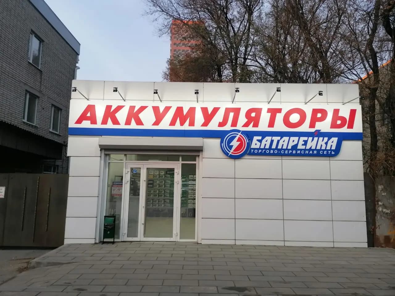 Батарейка — главное фото