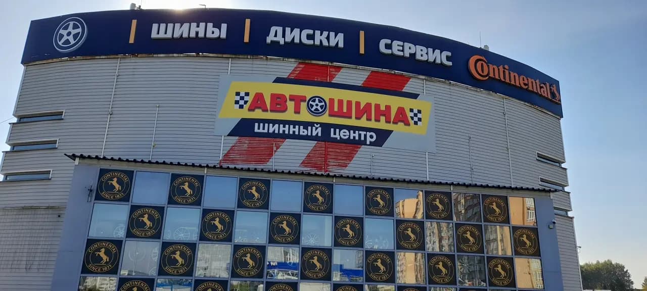 Автошина — фото 3