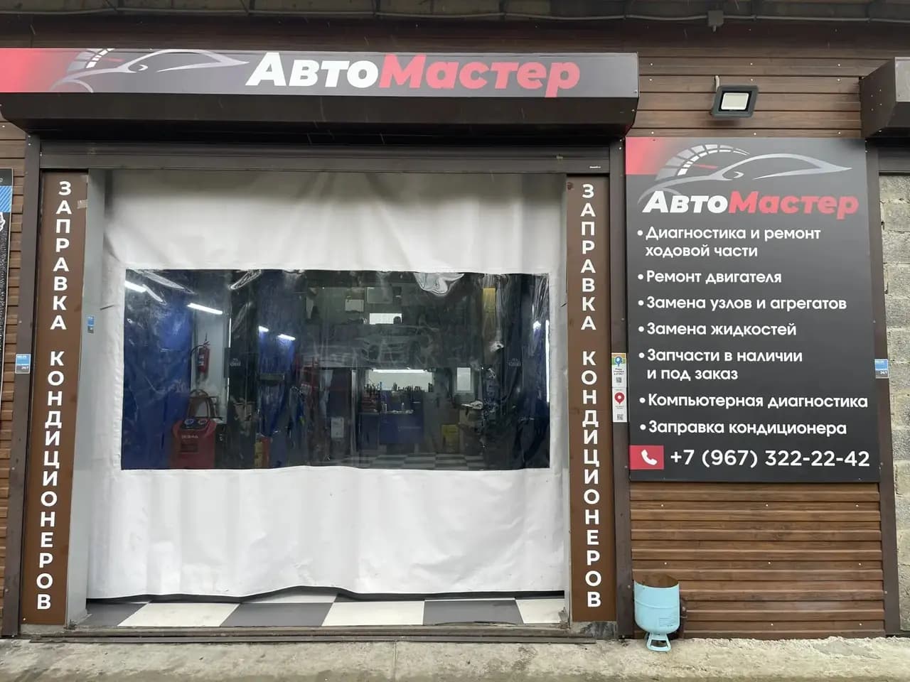 AutoMaster — главное фото