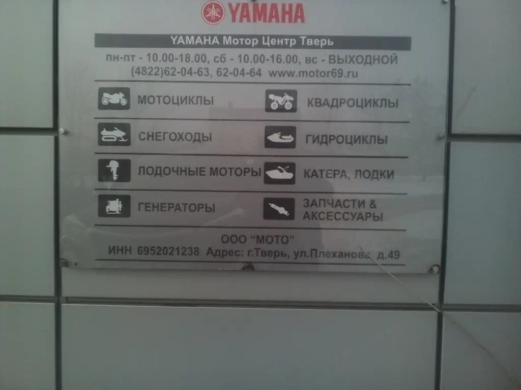 Ямаха Мотор центр — фото 2